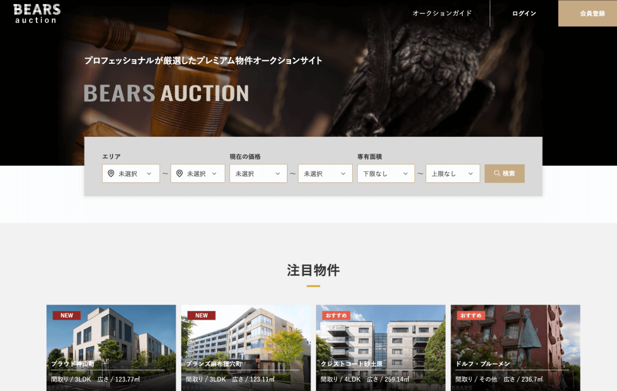 BERAS auction トップページキャプション